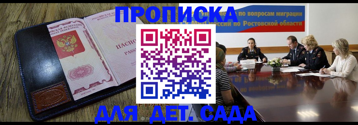 прописка ребенка в Кинешме
