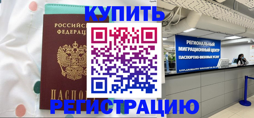 временная регистрация для всех в Кинешме
