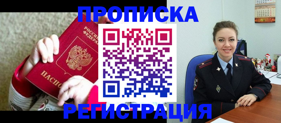 прописка 2025 в Кинешме
